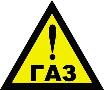 Табличка попереджувальна "Газ" наклейка 17*20 см. 244 фото