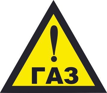 Табличка "Газ" ПВХ Пластик 17*20 см. 245 фото