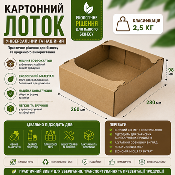 Ящик для кондитерки 280*260*98 колір бурий 154 фото
