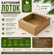 Ящик для кондитерки 280*260*98 колір бурий 154 фото 1