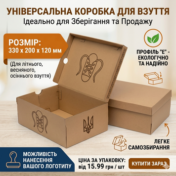 Коробка для обуви 200*325*120 бурый 331 фото
